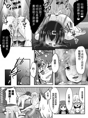 おにまいエロ漫画EX／別醬了小黃漫EX(咕鴿翻譯)【閲覽注意】_15