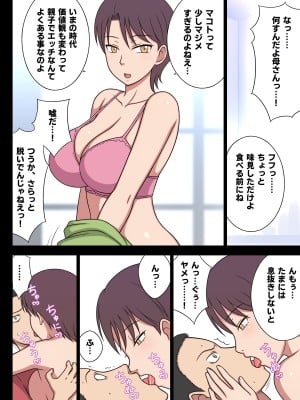 [いろえもん] オレの母さんは肉食である。_04