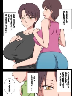 [いろえもん] オレの母さんは肉食である。_02