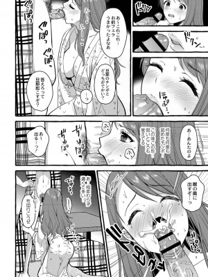 [はるるゆこ] 妻狩り温泉_167