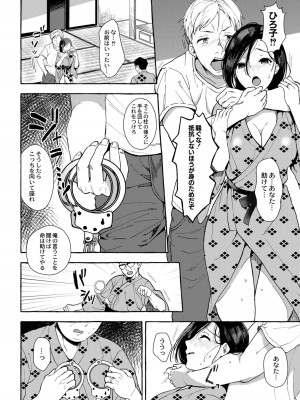 [はるるゆこ] 妻狩り温泉_089