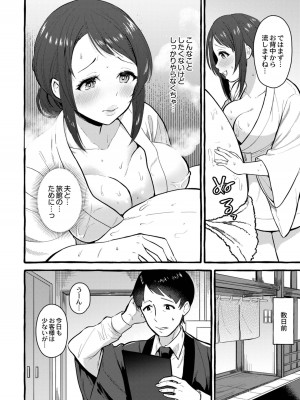 [はるるゆこ] 妻狩り温泉_135