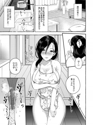 [はるるゆこ] 妻狩り温泉_104