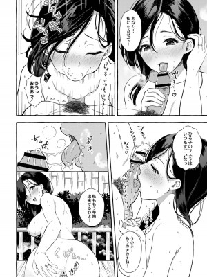 [はるるゆこ] 妻狩り温泉_085