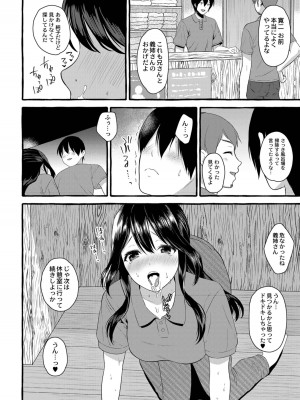 [はるるゆこ] 妻狩り温泉_053