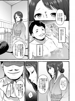 [はるるゆこ] 妻狩り温泉_138