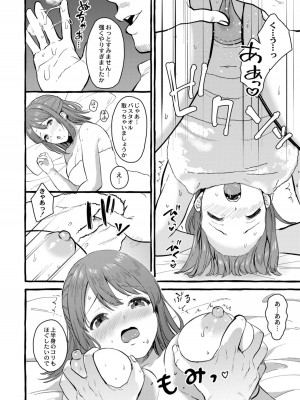 [はるるゆこ] 妻狩り温泉_117