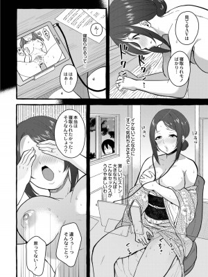 [はるるゆこ] 妻狩り温泉_145