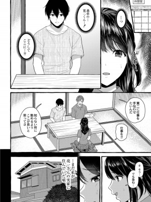 [はるるゆこ] 妻狩り温泉_031