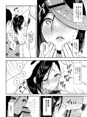 [はるるゆこ] 妻狩り温泉_093