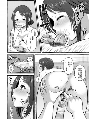 [はるるゆこ] 妻狩り温泉_143