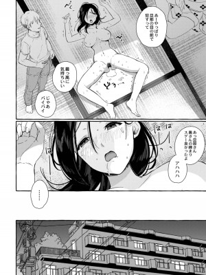 [はるるゆこ] 妻狩り温泉_103