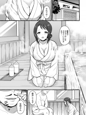 [はるるゆこ] 妻狩り温泉_134