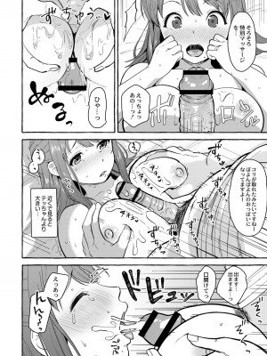 [はるるゆこ] 妻狩り温泉_121