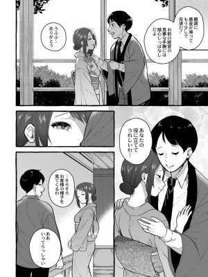 [はるるゆこ] 妻狩り温泉_155