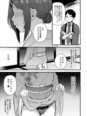 [はるるゆこ] 妻狩り温泉_156