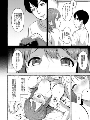 [はるるゆこ] 妻狩り温泉_119