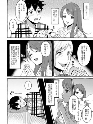 [はるるゆこ] 妻狩り温泉_165