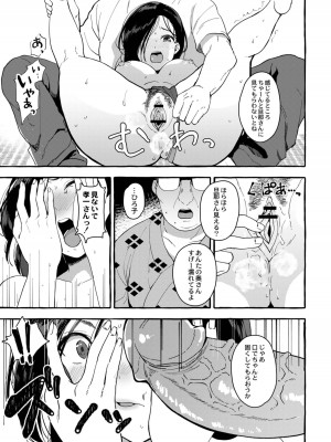 [はるるゆこ] 妻狩り温泉_092