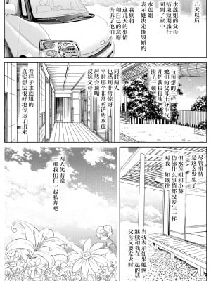 [水蓮の宿 (浅川)] 夏のヤリなおし3 -田舎と離れと美人姉妹- [鬼畜王汉化组] [DL版]_104