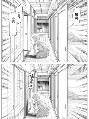 [水蓮の宿 (浅川)] 夏のヤリなおし3 -田舎と離れと美人姉妹- [鬼畜王汉化组] [DL版]_050