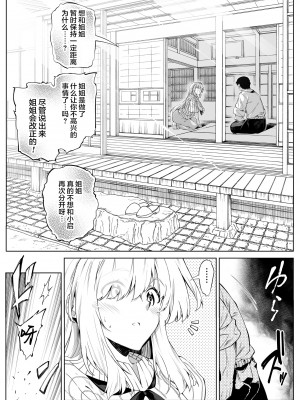 [水蓮の宿 (浅川)] 夏のヤリなおし3 -田舎と離れと美人姉妹- [鬼畜王汉化组] [DL版]_042