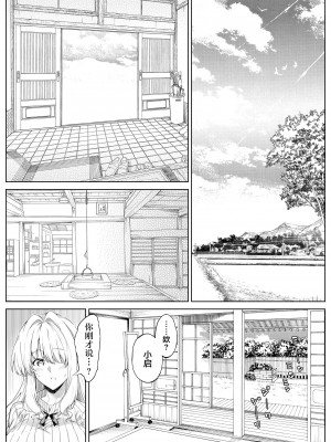 [水蓮の宿 (浅川)] 夏のヤリなおし3 -田舎と離れと美人姉妹- [鬼畜王汉化组] [DL版]_041