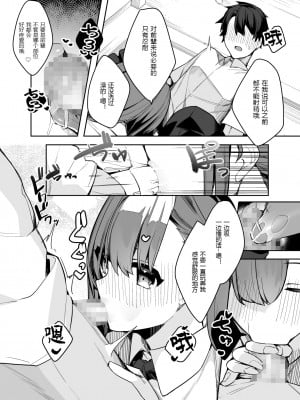 [へるづき (35まち)] 嫉妬深いBBに搾り取られるっ! (Fate／Grand Order) [黑锅汉化组] [DL版]_12