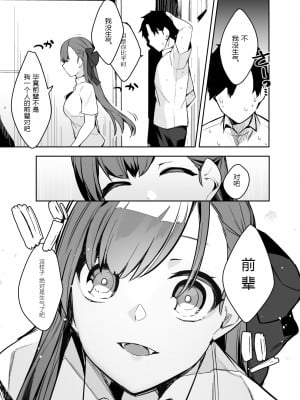 [へるづき (35まち)] 嫉妬深いBBに搾り取られるっ! (Fate／Grand Order) [黑锅汉化组] [DL版]_05