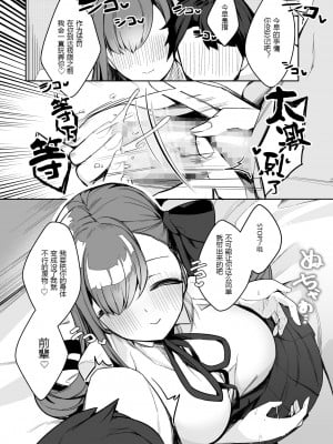 [へるづき (35まち)] 嫉妬深いBBに搾り取られるっ! (Fate／Grand Order) [黑锅汉化组] [DL版]_11