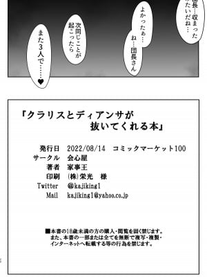 [会心屋 (家事王)] クラリスとディアンサが抜いてくれる本 (グランブルーファンタジー) [DL版]_19