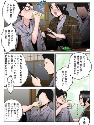 [みとれいゆ] 温泉旅行で親子連れの二人に妻を寝取られた話【後編】 ～酔い潰れた夫の顔前で妻が何度もハメられた真夜～_09