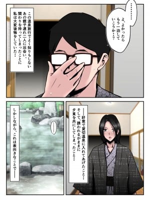 [みとれいゆ] 温泉旅行で親子連れの二人に妻を寝取られた話【後編】 ～酔い潰れた夫の顔前で妻が何度もハメられた真夜～_63