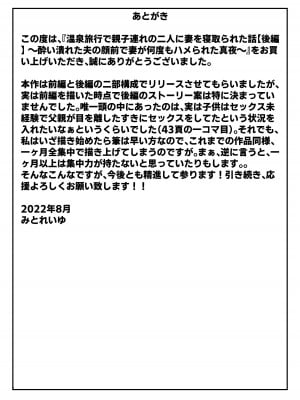 [みとれいゆ] 温泉旅行で親子連れの二人に妻を寝取られた話【後編】 ～酔い潰れた夫の顔前で妻が何度もハメられた真夜～_65