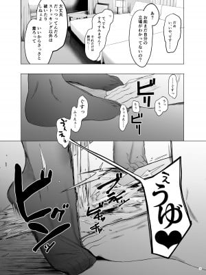 [ハチミン (えいとまん)] 唯雌‐タダノオンナノコ‐_28