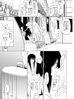 [ハチミン (えいとまん)] 唯雌‐タダノオンナノコ‐_12