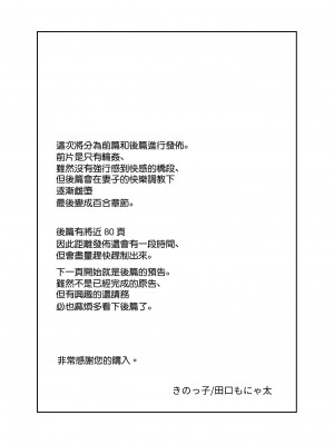 [きのっ子 (田口もにゃ太)] 浮気性の夫にTS薬を飲ませ続けた結果 [瑞树汉化组]_69