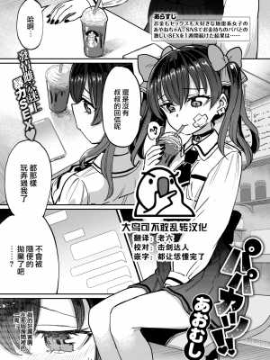 [あおむし] パパカツ!! (COMIC 失楽天 2022年6月号) [大鸟可不敢乱转汉化] [無修正] [DL版]_21