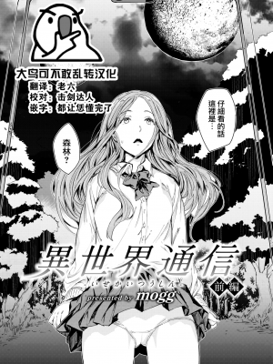 [mogg] 異世界通信-前編- (COMIC 快楽天 2022年6月号) [大鸟可不敢乱转汉化] [無修正]_23