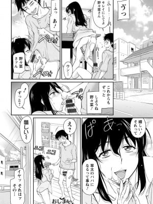 [かねことしあき] 服従女教師 [DL版]_166