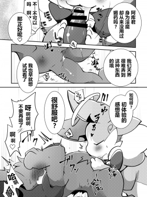 (けもケット11) [けもののこしかけ (東みなつ)] 媚薬で♡ドキドキ？わるーい天使と悪魔くんの本。｜媚药后心动不已？坏坏的天使和恶魔君的本子 [中国翻訳]_07