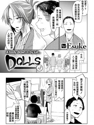 [えーすけ] DOLLS 純肉体関係 + 4Pリーフレット_032