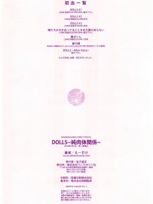 [えーすけ] DOLLS 純肉体関係 + 4Pリーフレット_201