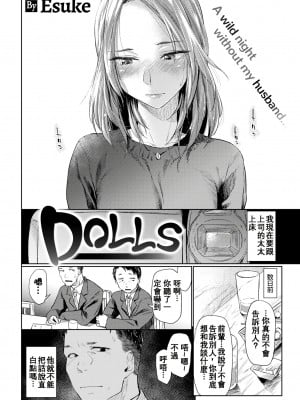 [えーすけ] DOLLS 純肉体関係 + 4Pリーフレット_007