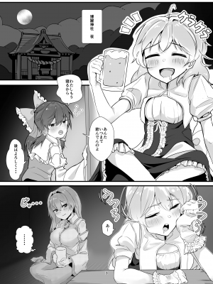 [group yuenao (湯江なお)] 魔理沙が酔った早苗に犯される本 (東方Project) [DL版]_03