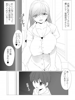 [式部] おとなりのやさしいサキュバスさんは、鍵っ子であるボクの面倒が見たい！_02