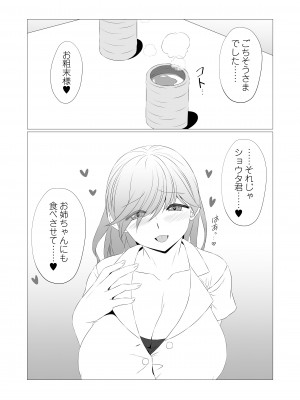 [式部] おとなりのやさしいサキュバスさんは、鍵っ子であるボクの面倒が見たい！_03