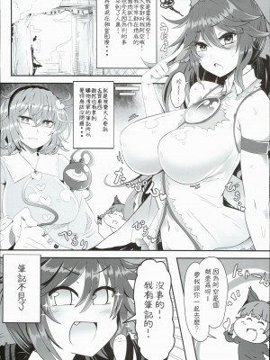 (例大祭13) [あと7分 (Roki、りんどう)] いのせんとフュージョン! (東方Project) [心海汉化组]_0002