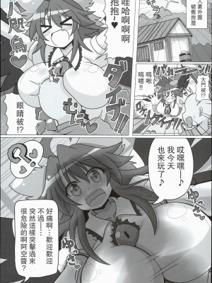 (例大祭13) [あと7分 (Roki、りんどう)] いのせんとフュージョン! (東方Project) [心海汉化组]_0014