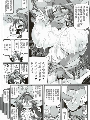 (例大祭13) [あと7分 (Roki、りんどう)] いのせんとフュージョン! (東方Project) [心海汉化组]_0018